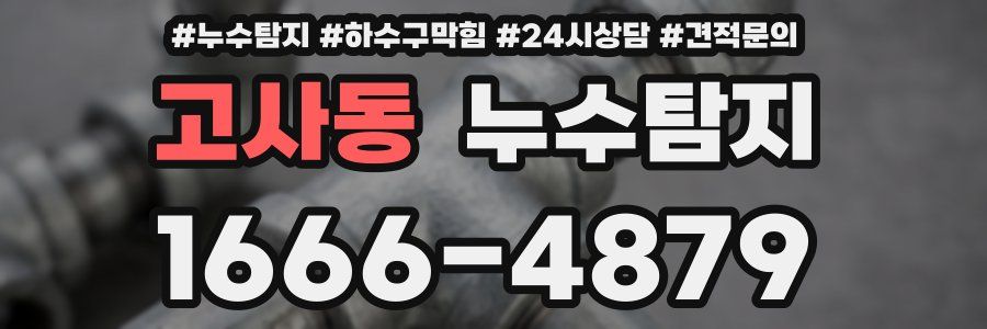 누수탐지
