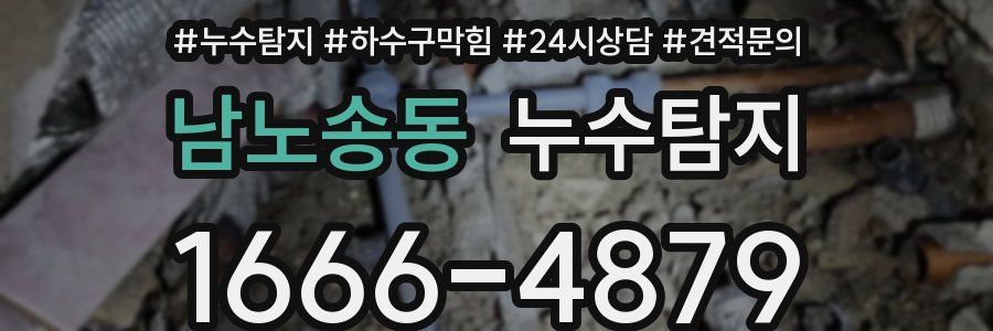 누수탐지