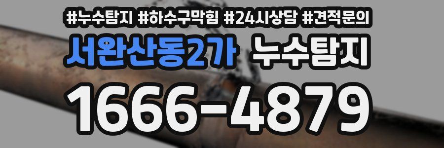 누수탐지