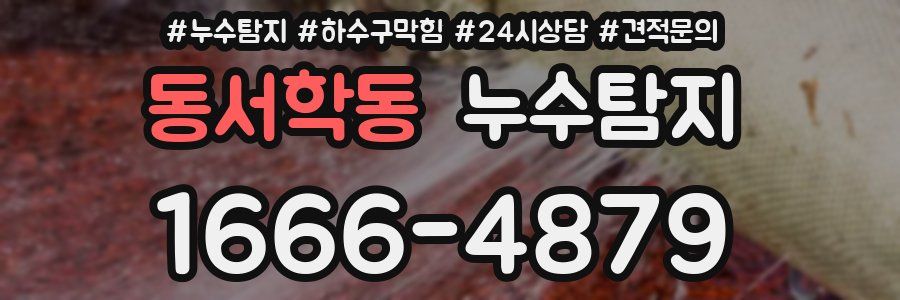 누수탐지