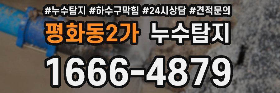 누수탐지