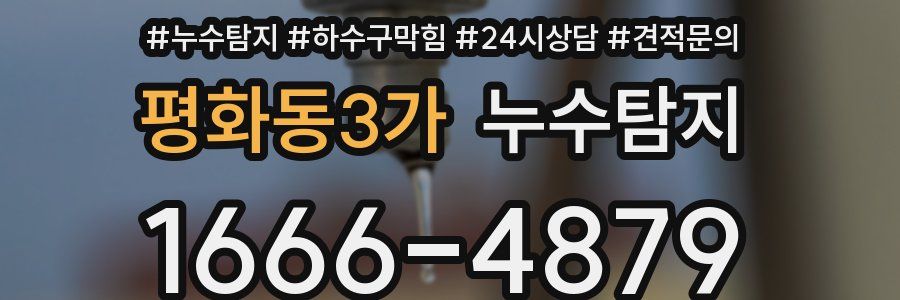 누수탐지
