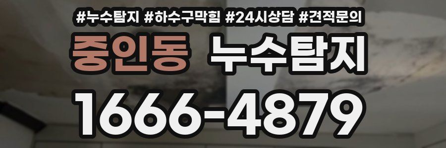 누수탐지