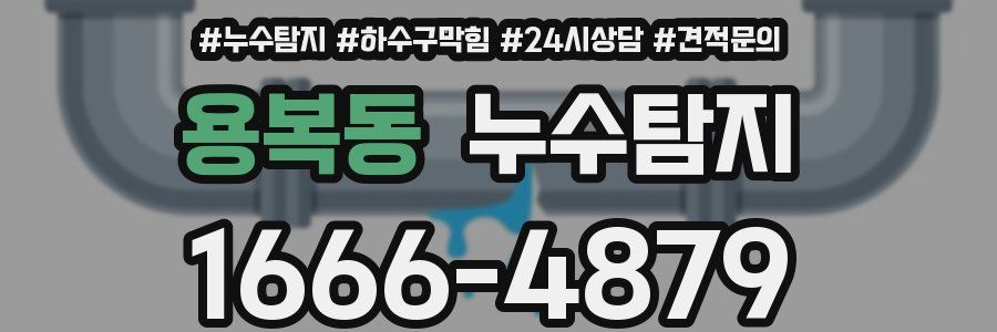 누수탐지