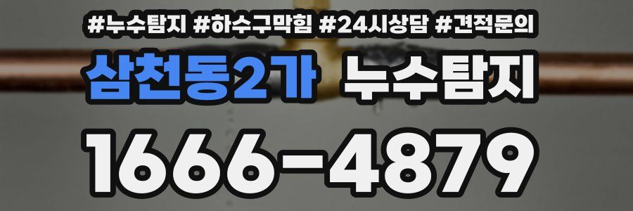 누수탐지