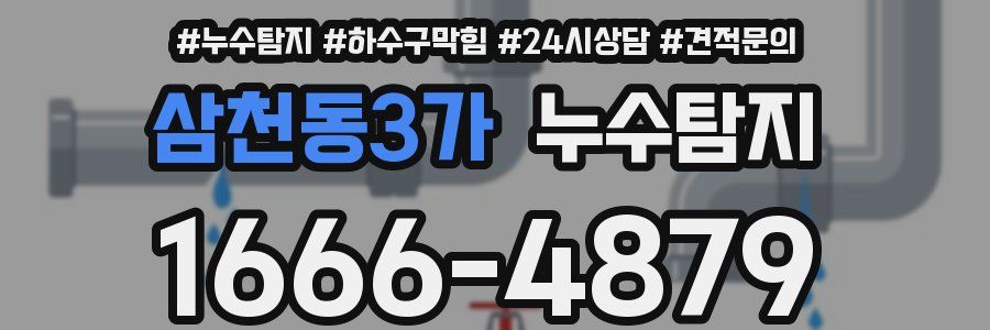 누수탐지
