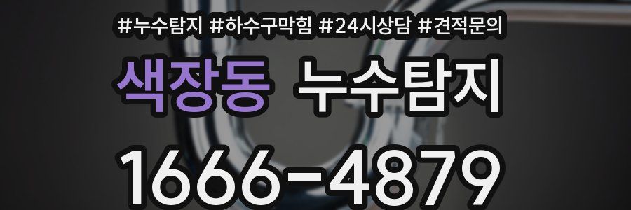 누수탐지