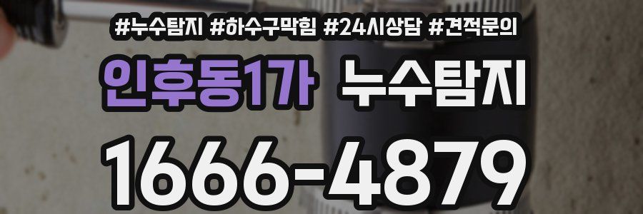 누수탐지