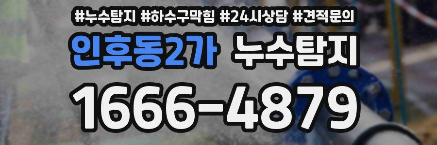 누수탐지