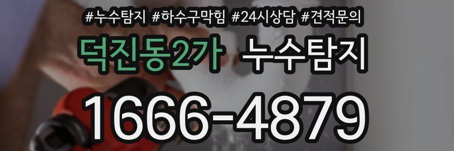 누수탐지