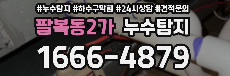 누수탐지