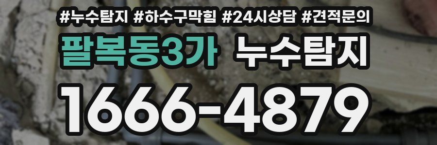 누수탐지