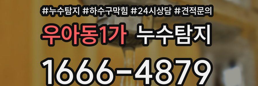누수탐지