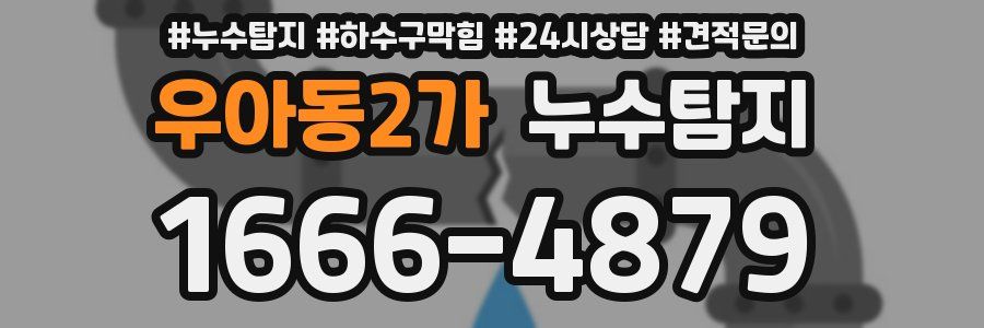 누수탐지