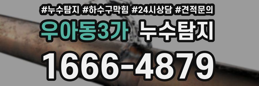 누수탐지