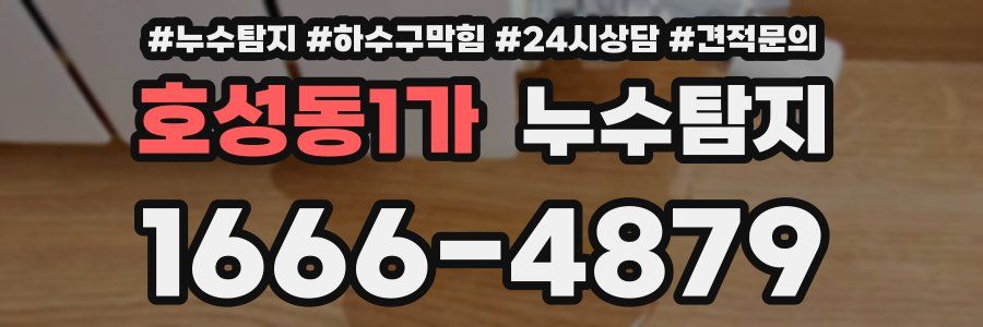 누수탐지