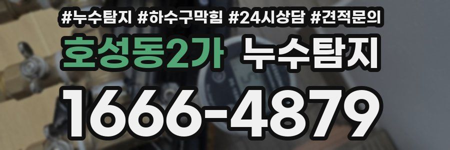 누수탐지