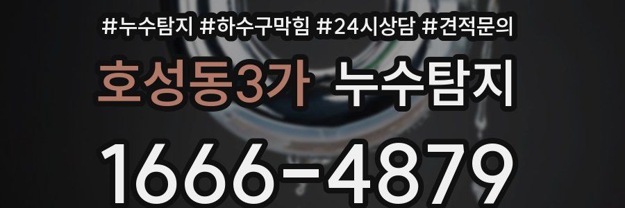 누수탐지