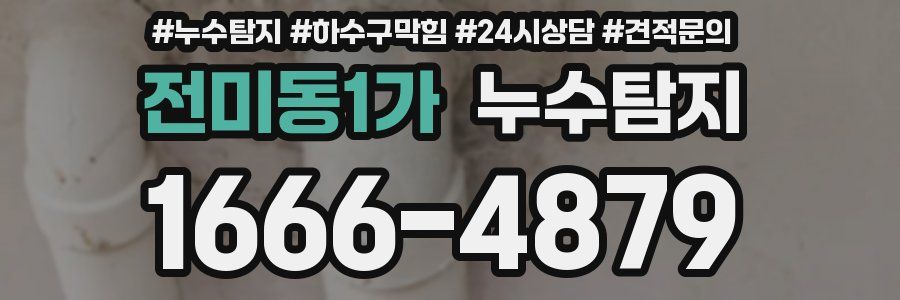 누수탐지