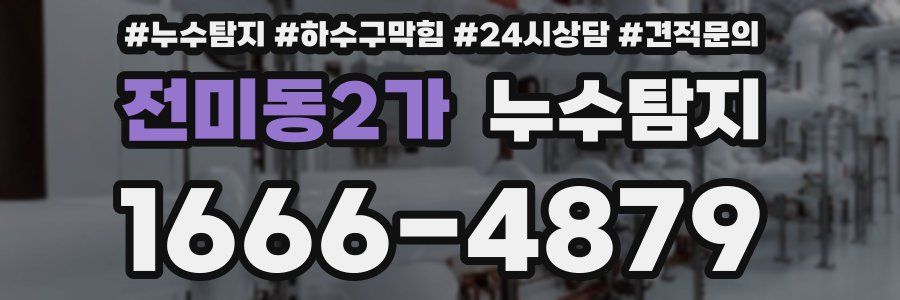 누수탐지