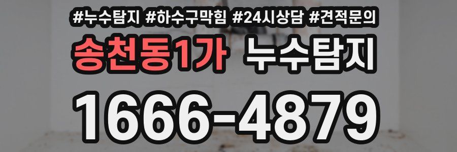 누수탐지
