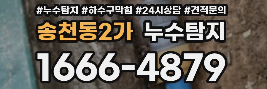 누수탐지