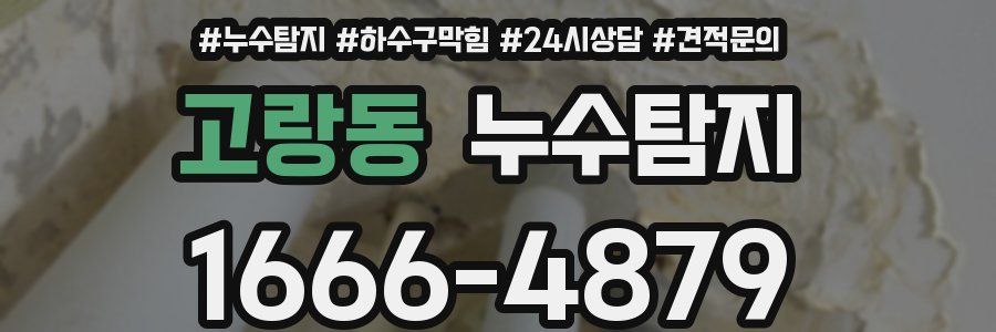 누수탐지