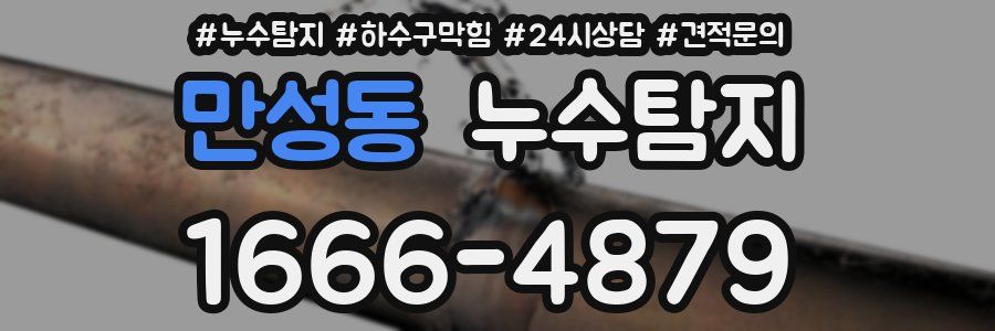 누수탐지
