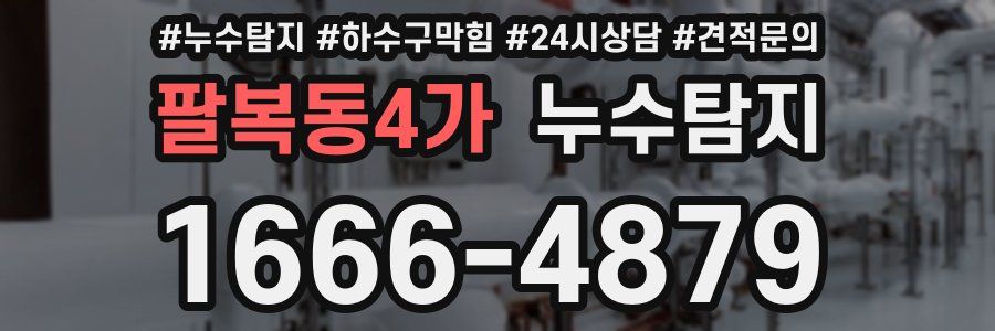 누수탐지
