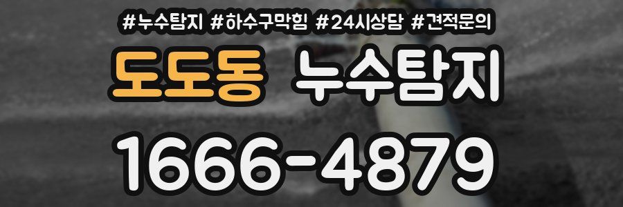 누수탐지