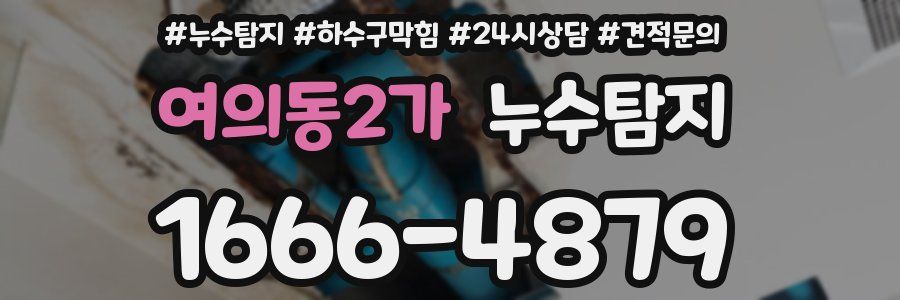 누수탐지