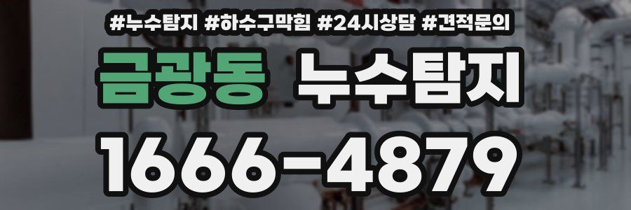 누수탐지