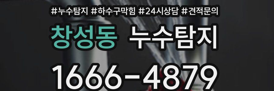 누수탐지
