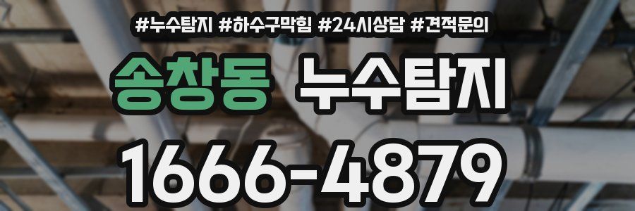 누수탐지