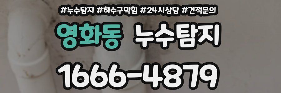 누수탐지