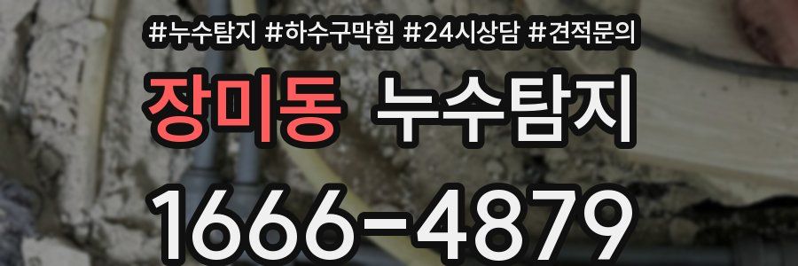 누수탐지