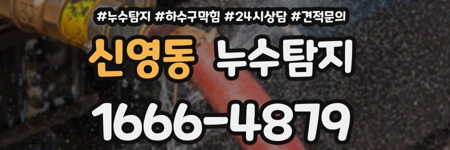 누수탐지