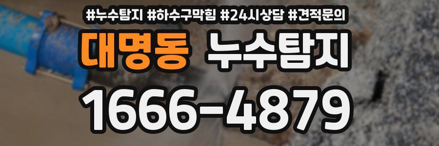 누수탐지