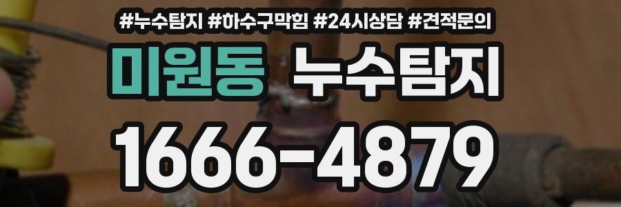 누수탐지