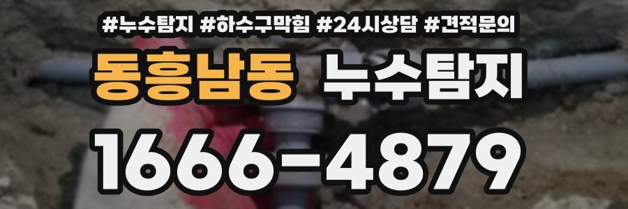 누수탐지