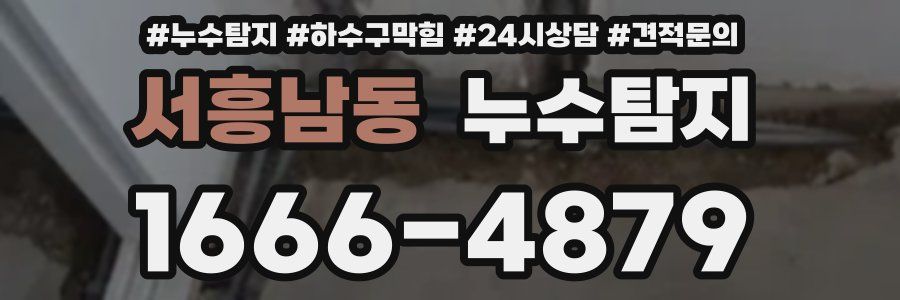 누수탐지