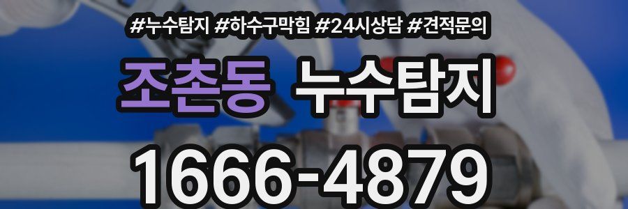 누수탐지