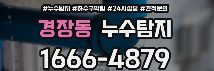 누수탐지