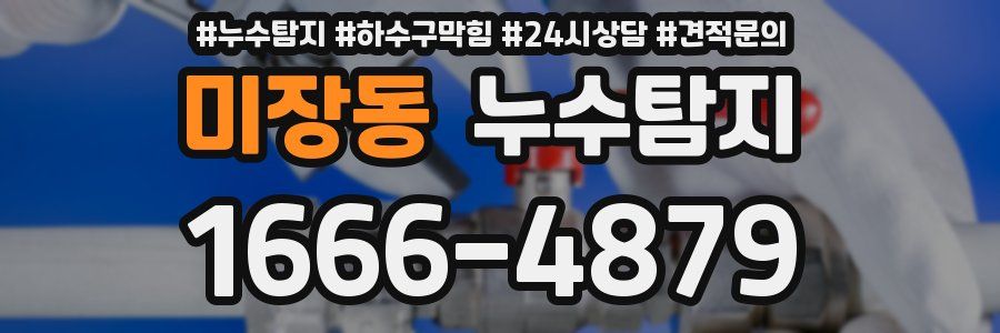 누수탐지