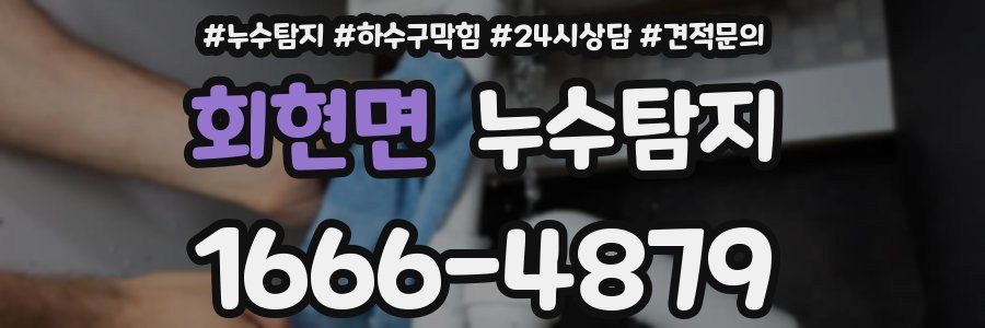 누수탐지