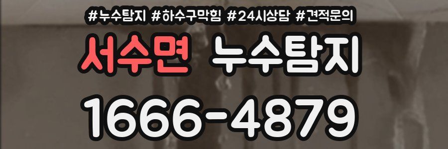 누수탐지