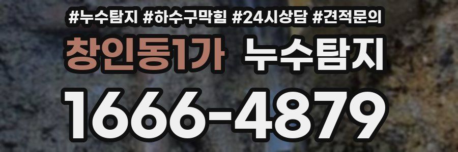 누수탐지