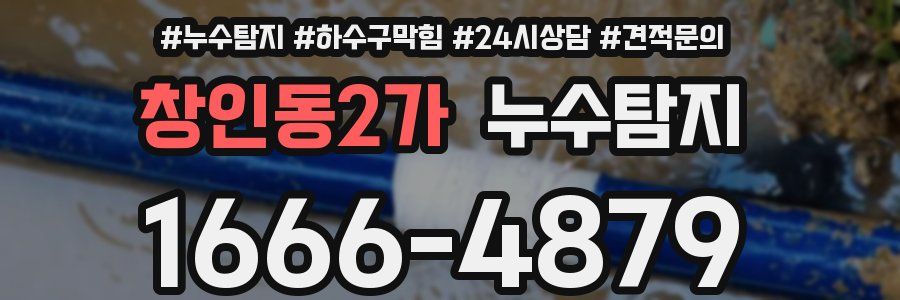 누수탐지
