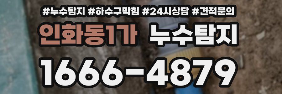 누수탐지