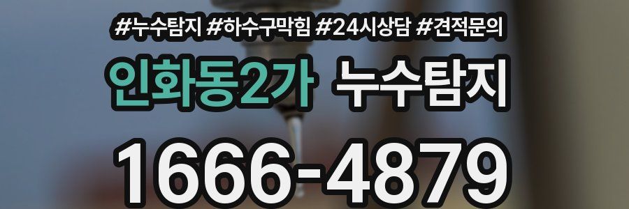 누수탐지